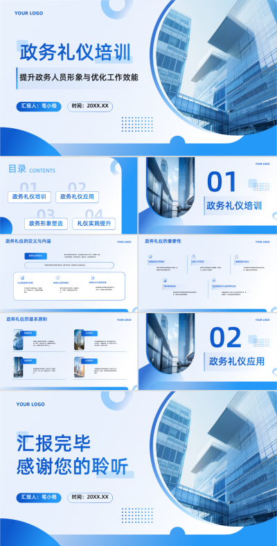 蓝色商务风政务行业政务礼仪培训PPT 模板ID：760861