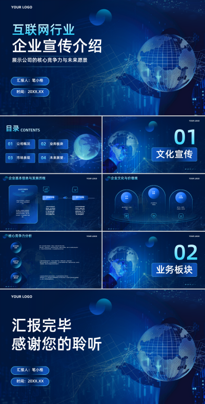 蓝色科技风互联网行业企业宣传介绍PPT 模板ID:760863