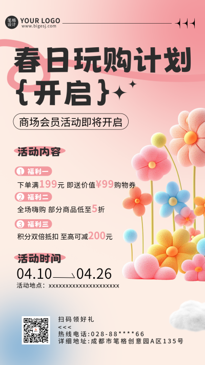 春季毛绒花朵活动促销宣传海报 模板ID：760867