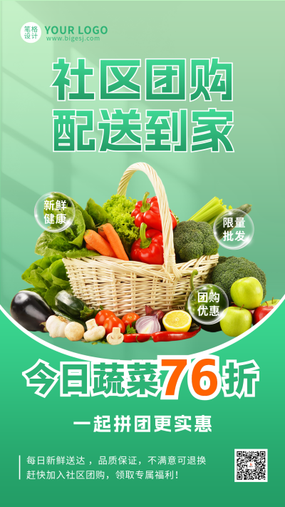 社区团购活动促销宣传手机海报 模板ID:760870