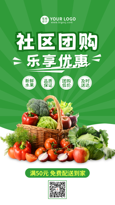 社区团购活动促销宣传手机海报 模板ID：760871