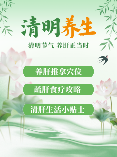 清明节养生攻略分享小红书封面 模板ID:760888