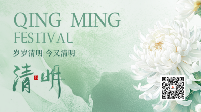 清明节手绘菊花二维码 模板ID：760882