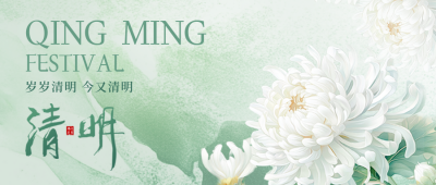 清明节手绘菊花公众号首图 模板ID：760885