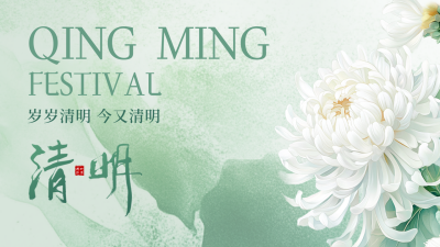 清明节手绘菊花公众号图文封面 模板ID：760887