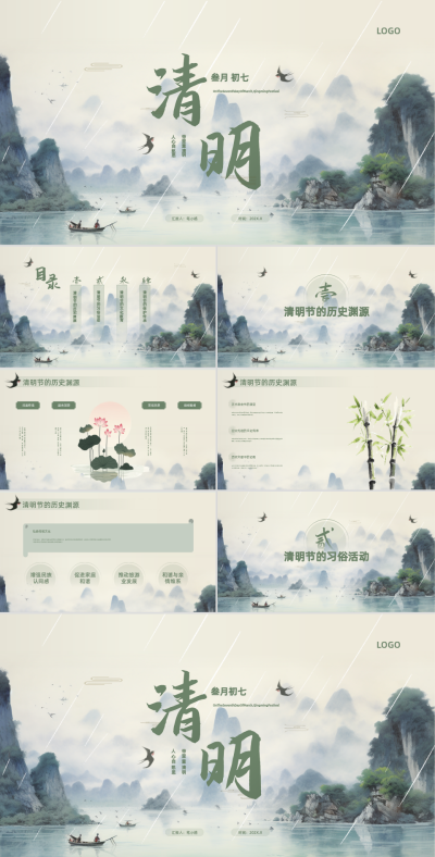 绿色中国风清明节PPT模板 模板ID:760893
