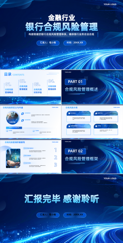 蓝色科技商务风金融行业银行合规风险管理PPT 模板ID：760894