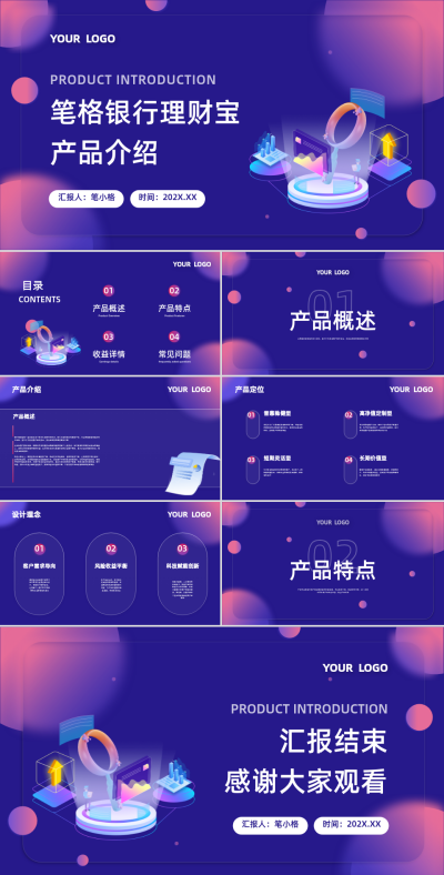 紫色毛玻璃风银行理财宝产品介绍PPT 模板ID:760896