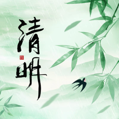 清明节手绘水墨风公众号次图 模板ID：760906