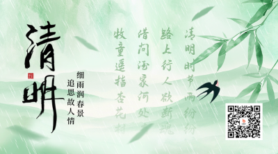 清明节手绘水墨风二维码 模板ID：760904
