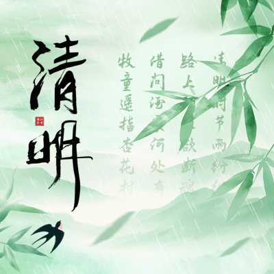 清明节手绘水墨风方形海报 模板ID：760902
