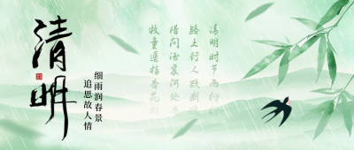 清明节手绘水墨风公众号首图 模板ID：760905