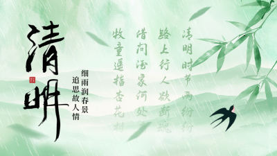 清明节手绘水墨风公众号图文封面 模板ID：760903