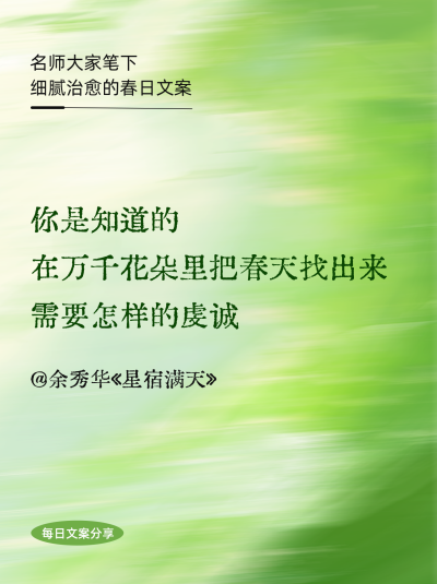 春日文案分享小红书封面 模板ID:760919
