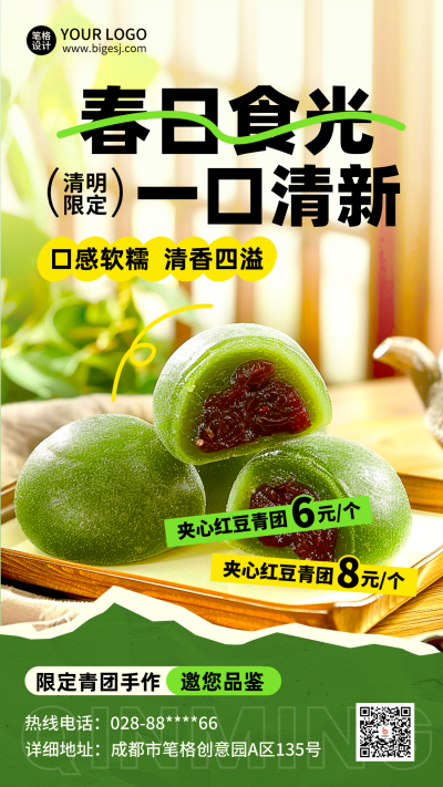 清明节青团促销优惠美食实景海报 模板ID:760914