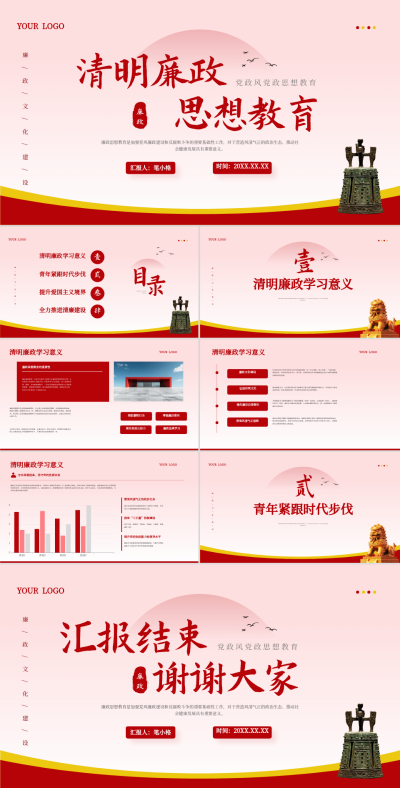 红色党政风精神文明建设PPT 模板ID：760931