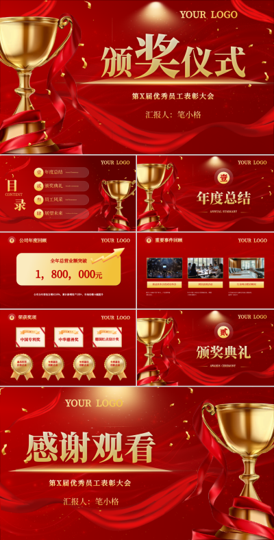红色商务风颁奖仪式PPT 模板ID:760932