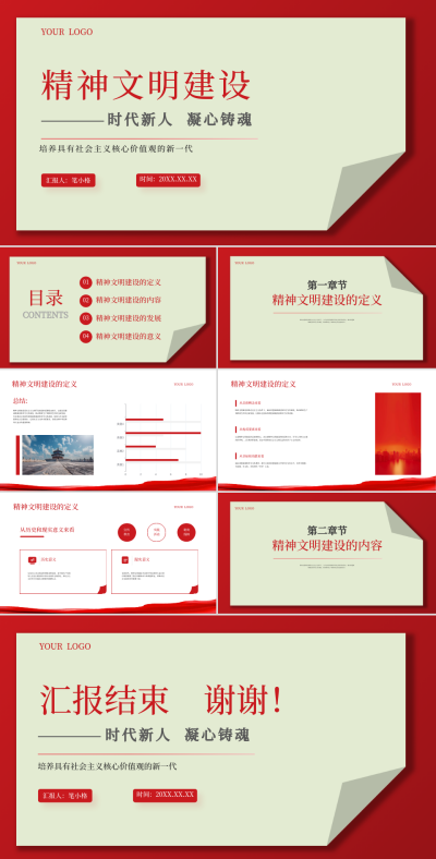 红色党政风精神文明建设PPT 模板ID:760933