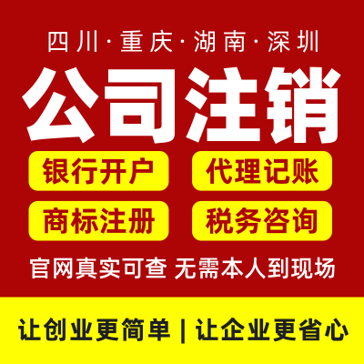 公司代理企业注册税务咨询商品主图 模板ID:760953