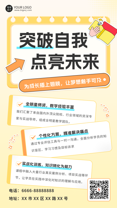 教育培训手绘课程宣传海报 模板ID:760961