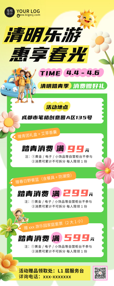 清明旅游踏青活动长图海报 模板ID：761039