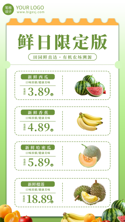 鲜果限定活动促销宣传海报 模板ID:760980