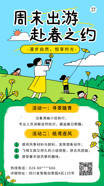 春季旅游出行活动宣传海报 模板ID:761008