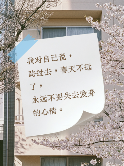 春天文案分享小红书封面 模板ID：761071