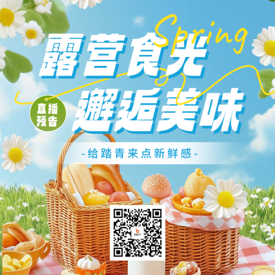 春季露营直播宣传方形海报 模板ID：761037