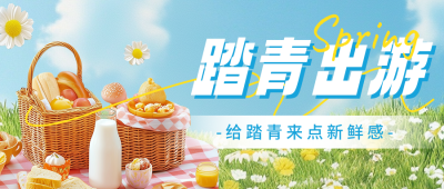 春季踏青出游活动宣传公众号首图 模板ID：761028