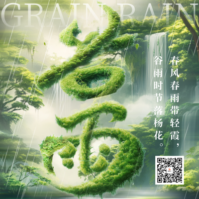谷雨节气祝福创意字宣传方形海报 模板ID：761080