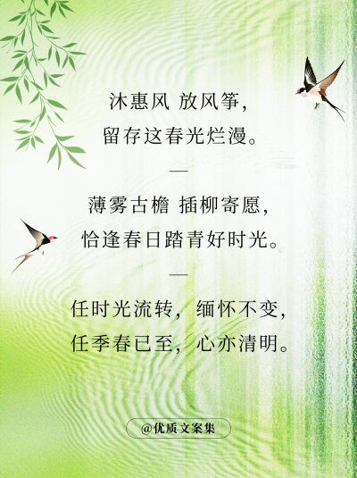 春天优质文案分享小红书封面 模板ID：761070