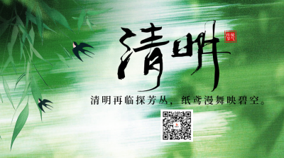 清明节祝福光影感宣传二维码 模板ID：761003