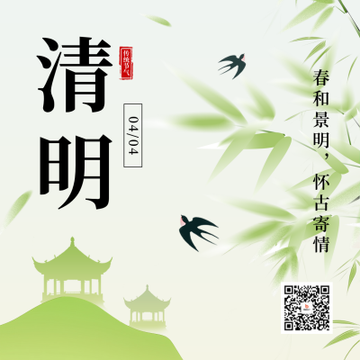 清明节祝福宣传方形海报 模板ID：760999