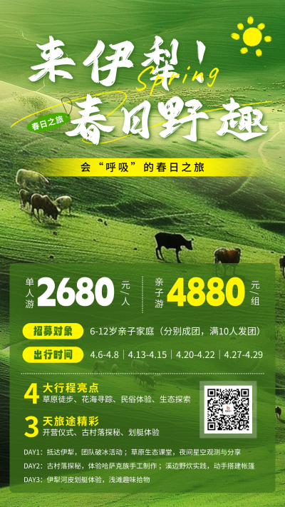 春日大自然研学活动宣传海报 模板ID:761016