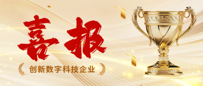 喜报表彰宣传金色公众号首图 模板ID：761049