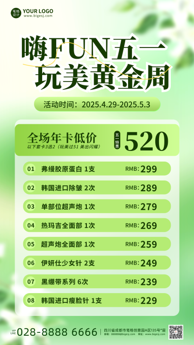 五一劳动节活动促销宣传海报 模板ID:761013
