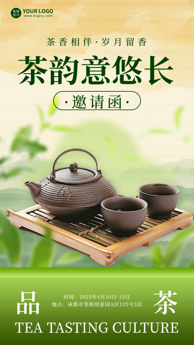 茶文化交流活动宣传海报 模板ID:761024