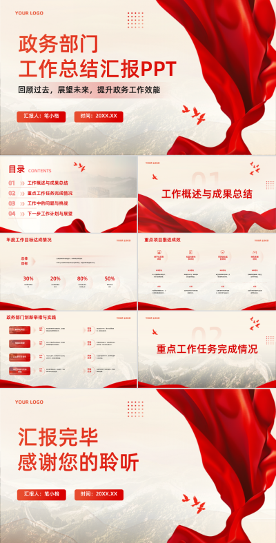 红色党政风政务部门工作总结汇报PPT 模板ID:761063