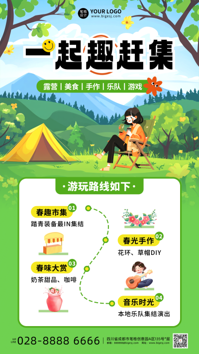 春天你好旅游出行赶集路线宣传海报 模板ID:761067
