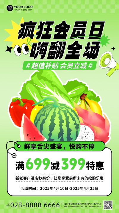 超市果蔬活动促销宣传海报 模板ID:761065