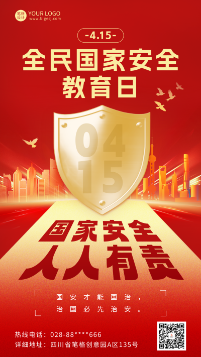全民国家安全教育日宣传海报 模板ID：761060