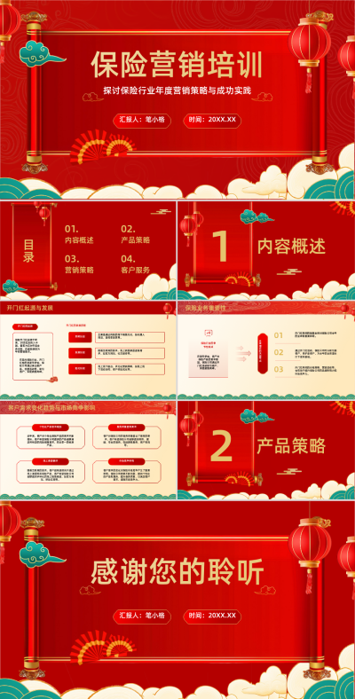 红色国潮风保险行业保险营销培训PPT 模板ID：761082