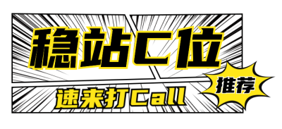 应援宣传大字直播物料 模板ID:761081
