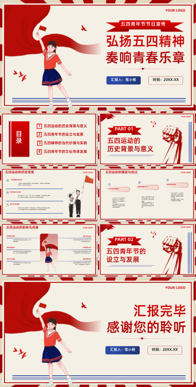 红蓝色复古风教育行业五四青年节节日宣传PPT 模板ID：761122