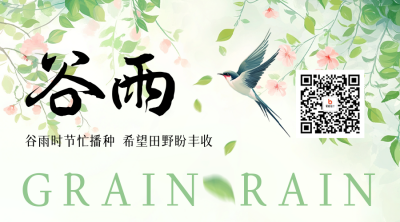 谷雨节气手绘清新二维码 模板ID：761104