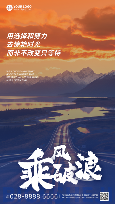 励志日签宣传手机海报 模板ID:761110
