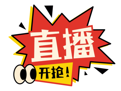 优惠促销福利活动爆炸框直播物料 模板ID：761116