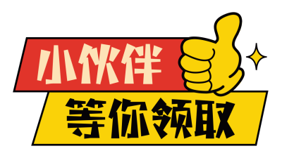 领取会员优惠促销福利活动直播物料 模板ID：761111