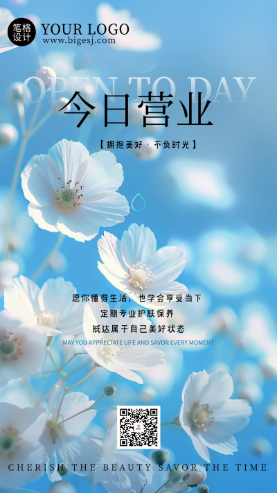 今日营业小花清新宣传手机海报 模板ID:761144